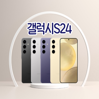 갤럭시 S24 자급제 블랙 색상 이미지