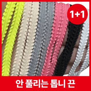 3. 톱니 끈 신발끈..