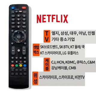 통합만능리모컨TV 셋톱박스 넷플릭스 OD-902N 케이블 엘지 삼성 중소기업 셋탑박스, 1개, 1개