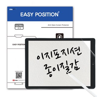 이지포지션 종이질감 액정보호필름 아이패드 기종 2매, 1개