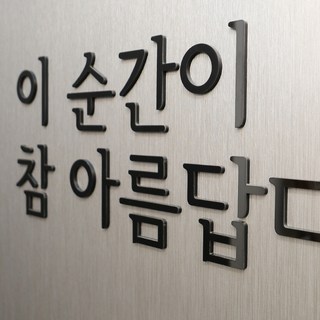 간판뚝딱 입체 아크릴 스카시