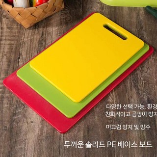 항균 플라스틱 도마 가정용 식당용 두꺼운 위생 컬러 도마 곰팡이 방지 주방 필수 아이템 캠핑도마 대형 업소용 활용 가능, 1개, 소형 그린 30x20x0.7 발 두께