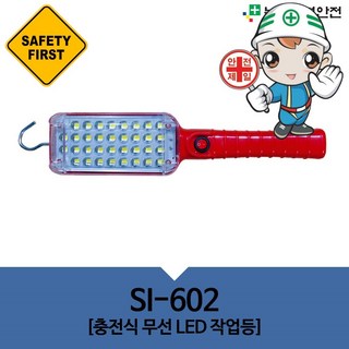SL602 충전식 무선 LED 작업등