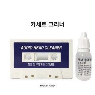 모음- vhs 비디오클리너 카세트테이프크리너 크리너액 cd 크리너 (습식 크리닝 16mm vtr 비디오 테이프 오디오 카세트 강의 동요 시디 디브이디 dvd 컴퓨터 시디플레이), 1개, 카세트크리너-액포함