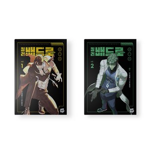 킬러 배드로 만화책 1-2권 세트