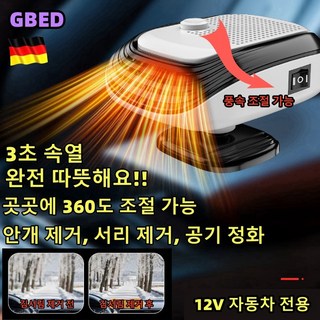 GBED 독일의 기술 자동차 미니 차량용 온풍기 사용 모습