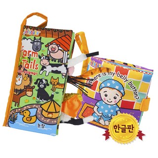 졸리베이비 헝겊책 한글판 2권 세트
