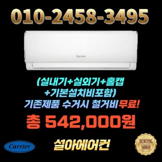 캐리어 인버터 1등급 소상공인 6평 벽걸이에어컨 NRCA061CAWWSD 실외기포함 기본설치비별도 빠른설치, 일반배관형