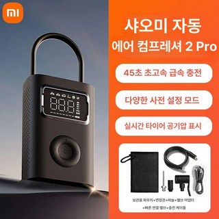 샤오미 미지아 휴대용 전동 공기펌프