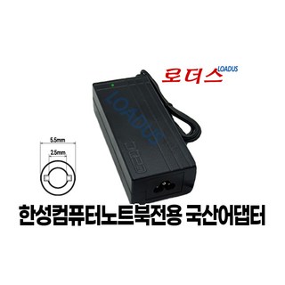 한성컴퓨터TFX252 TFX5450UC TFX5470UC TFX5135U TFX5550UC TFX7130H TFX5625UC 노트북전용 19V 3.42A 국산로더스어댑터, 어댑터 + 3구원 파워코드 1.8M, 1개