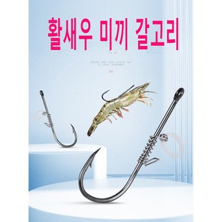 새우 후크 싱글 후크 피싱템 묶음 낚싯바늘 산 미끼 낚시 바다 낚시 농어, 1개, 10개입