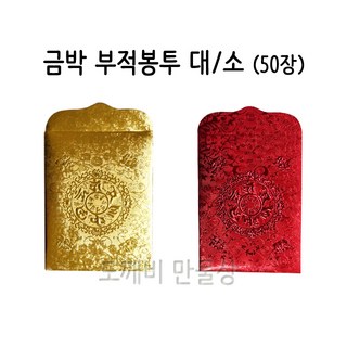 부적봉투 상품 이미지