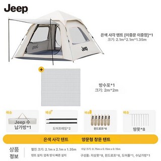 지프 자동 개폐 캠핑 텐트 자동텐트 캠핑텐트 지프텐트 에어텐트 텐트수리 캠핑팩 캠핑용품, 별꿈흰색 3-5인용방수 매트