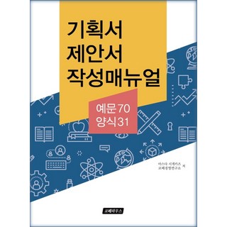 기획서 제안서 작성매뉴얼