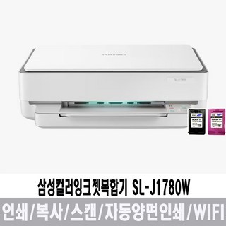 삼성전자 가정용 WiFi 무선 컬러 잉크젯 복합기 SL-J1780W