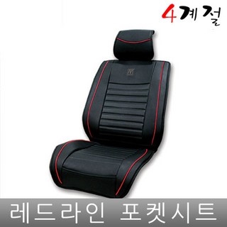 혼다 파일럿 시트커버 레드라인 프리미엄 승차감 운전석 조수석 사계절, 클래식리무진1P, 1개