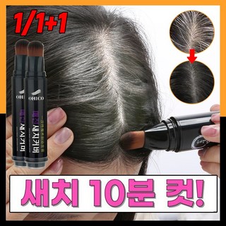 [한글판] 1/1+1 새치커버 헤어 스틱 흰머리 염색 마스카라 타투그리모 바르는흑채 두피틴트 헤어크레용 포장증정, 1개, 다크 브라운