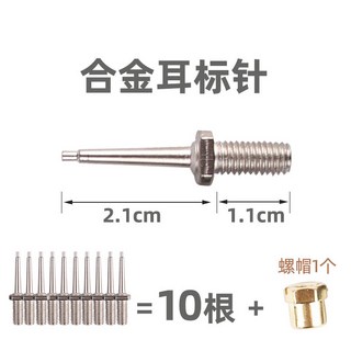 이표장착기 가축 식별 염소 태크펀칭기 귀표 귀뚫기 인식표 소 1 젖소 송아지 이표, 귀표침 합금타입 10개