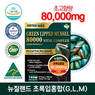 내츄럴파마 뉴질랜드 초록입홍합 80000mg 보스웰리아 MSM 비타민D 180캡슐 6개월분, 1개, 180정