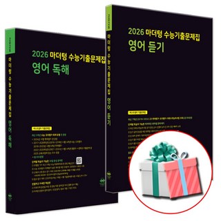2026 마더텅 수능기출문제집 영어듣기+영어독해 세트 전2권, 고등 3학년, 영어