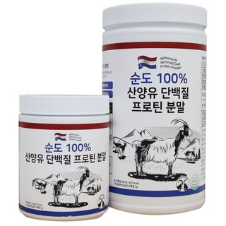 네덜란드 순도100% 산양유 단백질 프로틴 분말 500g / 150g, 1개
