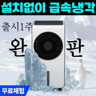 프리미엄 더블레이어휠 BLDC 이동식 에어컨 신제품-강력 냉방, 간편 설치, 쾌적 실내