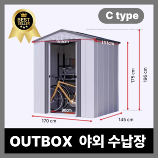 아웃박스 농막 야외 조립식 창고 간편 설치 창고, 흰색