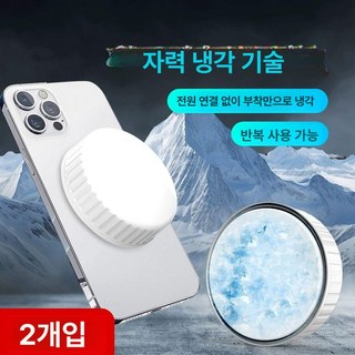 스마트폰 부착 쿨 아이스팩 방열패드 링팬 무선 신형, 1개, 자석 2개