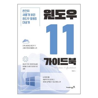 윈도우 11 가이드북