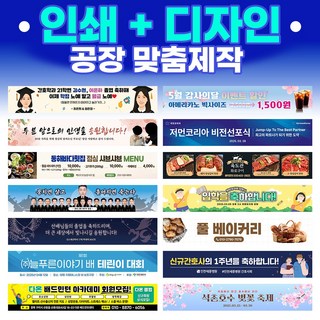 현수막 제작 디자인 크기자유 일반현수막 대형현수막, 가로현수막(400cm*70cm)