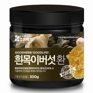 조은약초 프리미엄 흰목이버섯 환 300g, 1개