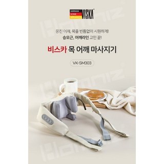 [비스카] 목 어깨 안마 마사지기 (VK-SM303), [비스카]목어깨안마마사지기(VK-SM303)