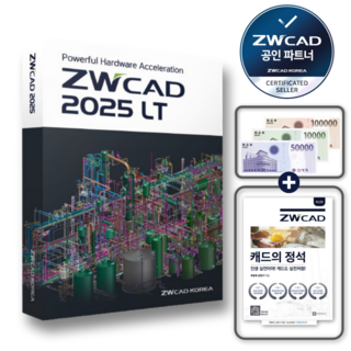 ZW캐드 LT 2025 보상판매 영구라이선스