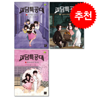 괴담 특공대 세트 상품 이미지