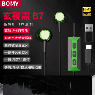 BOMY B7 유선 스포츠 게임 전용 사운드 효과 Typec USB 인터페이스 컴퓨터 전화 맞춤 선물