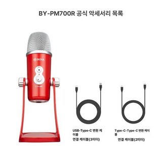 제이씨원웨이 보야 BY-PM500 콘덴서 핀마이크 개인방송 스튜디오용 보컬 휴대폰, BY-PM700R 레드, 기본형