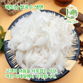 랑가오 베트남 즉석 쌀국수면 신선한 쌀국수면 10kg 8kg 6kg 4kg 2kg, 10개, 200g