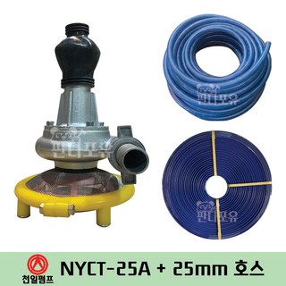 천일펌프 NYCT-25A+25mm호스 세트 농업용 예취기 예초기 장착형 수중펌프 물공급 양수작업, A형(숫×숫), 1개