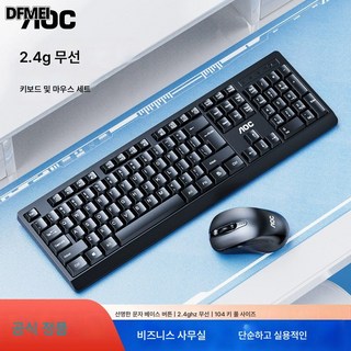 DFMEI AOC 무선 키보드 마우스 세트 KM210 비즈니스 사무용 절전 무선 키보드 마우스 세트, AOCKM210 무선키마우스케이스[신상블랙]