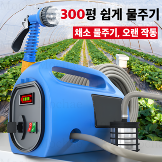Mochae 양수기 충전식 소형 농업용 펌프 고성능 스마트 고출력 산업용 고압 분무기 휴대용 가정용 워터 수중 펌프 원예 관개 배수 모터, 1세트