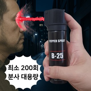 미리내 B-25 국산 보안용품 페퍼 압축 분무기기 국내 최대 분무량, 1개, 1개