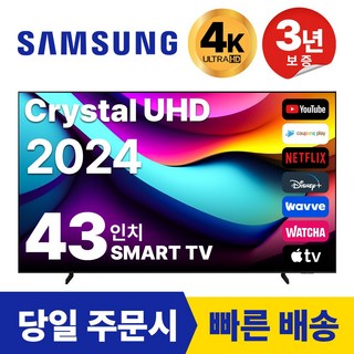 삼성 43인치 4K UHD TV