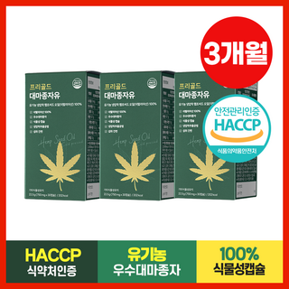 담을수록 프리골드 대마종자유 유기농 100% 식물성 캡슐 750mg x 30캡슐 우수대마종자 HACCP 식약처인증 냉압착 식물성오메가3, 30정, 3박스 식물성종자유