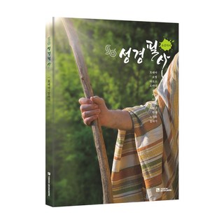 SO 성경필사노트 호세아 ~ 말라기, 주문 제작_호세아~말라기