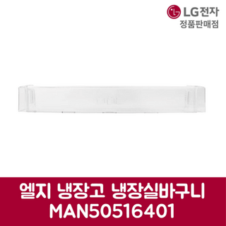 LG 정품 양문형 냉장고 냉장실 바구니