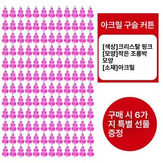 목각 구슬 문발 가림막 중국집 커튼 현관문 현관발, 핑크
