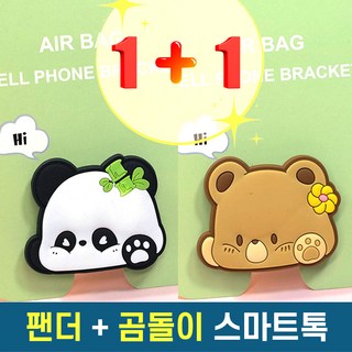[조아조아] 귀여운 팬더와 친구들 그립 스마트 톡 휴대폰 거치대, 1개, 팬더와 곰돌이