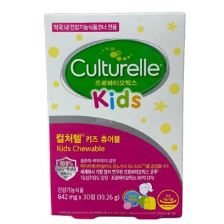 컬처렐 키즈 츄어블 프로바이오틱스 광동제약 어린이 유산균 30T, 1박스, 30정