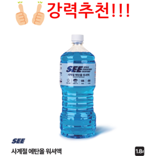 SEE 사계절 에탄올 워셔액 1.8L, 3개