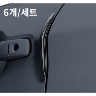 론신웬 흔적 남기지 않는 실리콘 자동차 문콕방지 도어가드